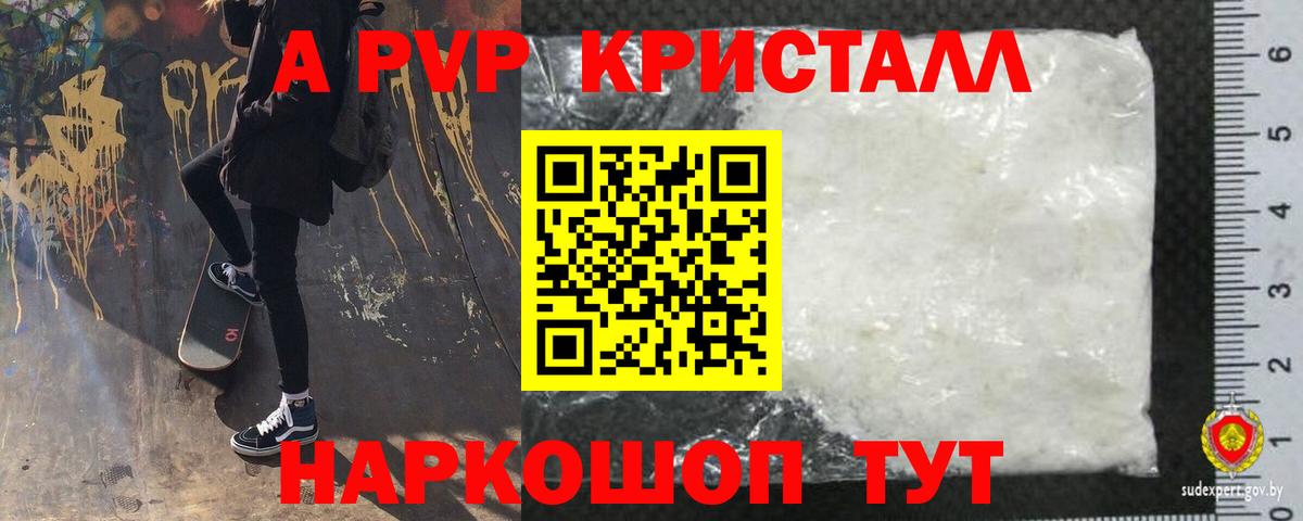 A-PVP СК  A PVP Crystall  А ПВП VHQ  Альфа ПВП  Чистополь  Вход с VPN 