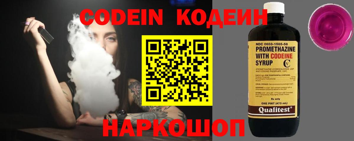 Codein напиток Lean (лин)  Кодеин Purple Drank  Вход с VPN  Чистополь 