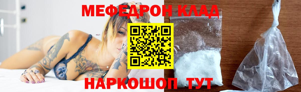 Меф мяу мяу мука Чистополь